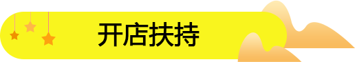 零食加盟店商品貨架怎樣擺放比較好？