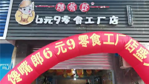 湖南零食店加盟如何？??