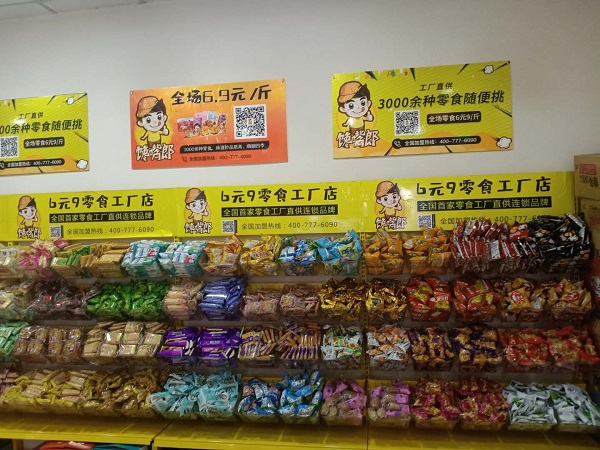 饞嘴郎儀隴馬鞍鎮(zhèn)6元9零食加盟店開業(yè)大吉，祝老板生意興隆！
