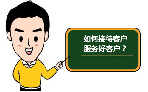 零食加盟店銷(xiāo)售技巧：如何接待客戶，服務(wù)好客戶