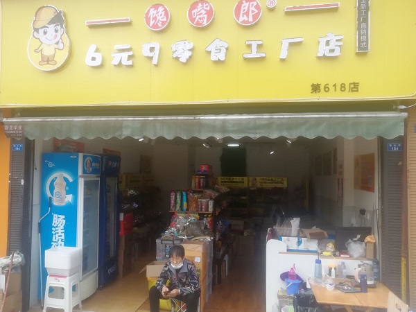 零食加盟店生意不好，需要走出
