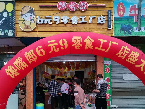 鄉(xiāng)鎮(zhèn)加盟零食店怎么樣？