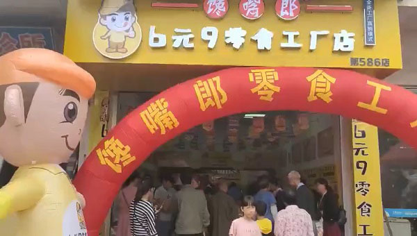 清遠(yuǎn)加盟零食連鎖店如何？